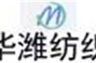  山东华潍纺织有限公司---林绍玲2024年9月份纱线品名大全更新