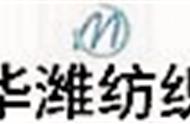  山东华潍纺织有限公司----林绍玲2024年10月份纱线品名大全更新